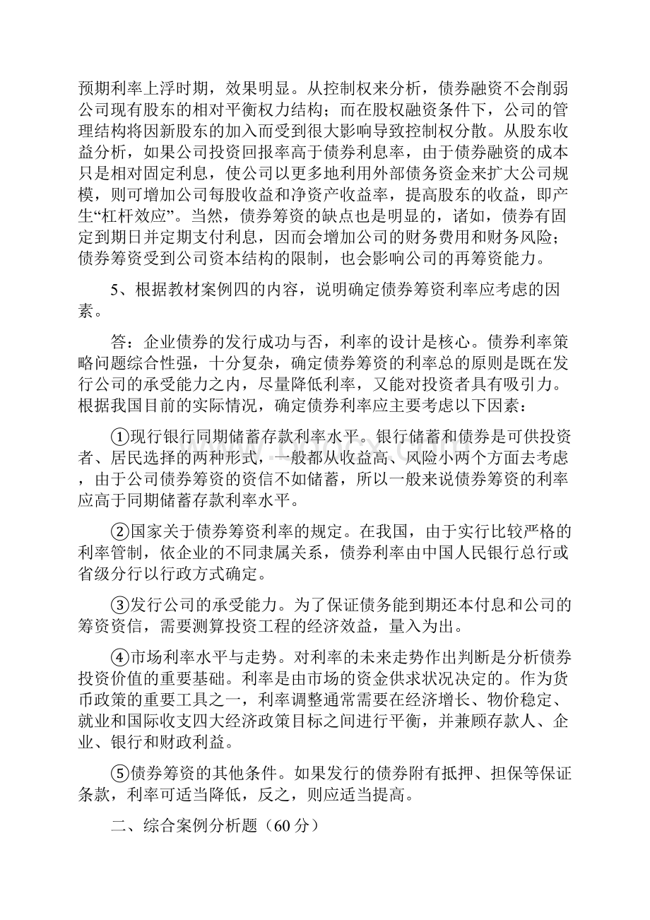 电大财务案例研究作业及参考答案.docx_第3页