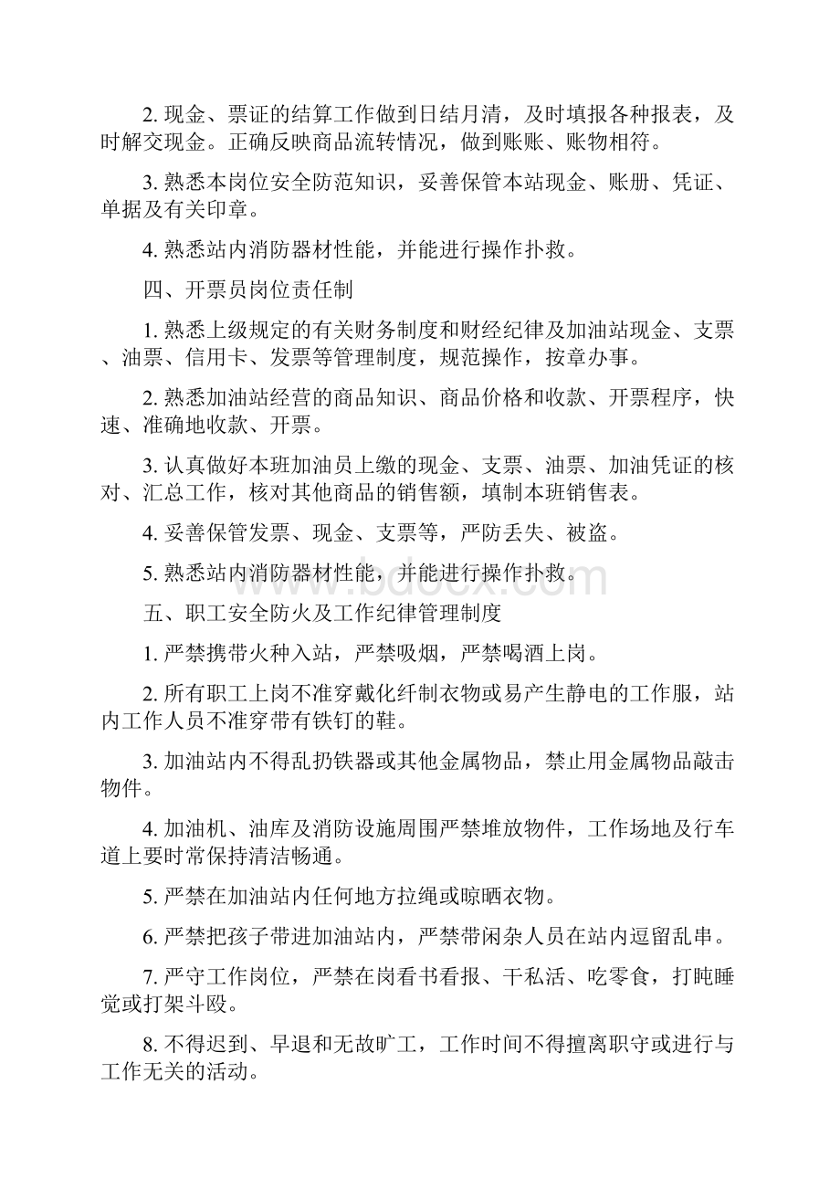 加油站安全管理制度.docx_第3页