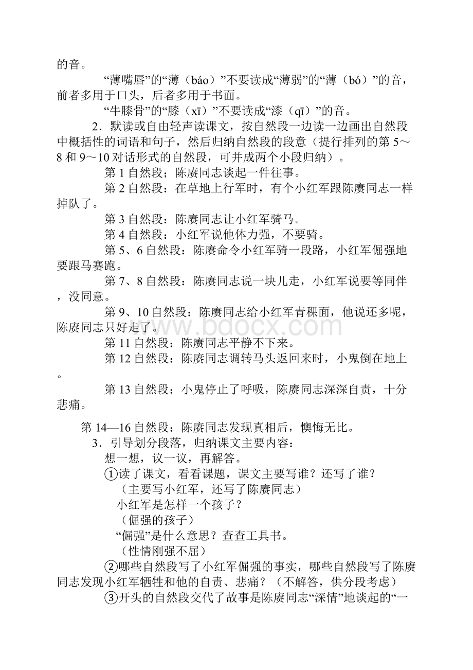 西师大版三年级下册语文教案设计第三单元9倔强的小红军.docx_第2页