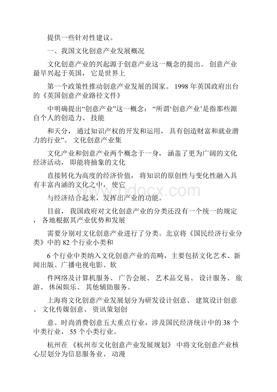 国家文化创意产业园区发展概述.docx_第2页