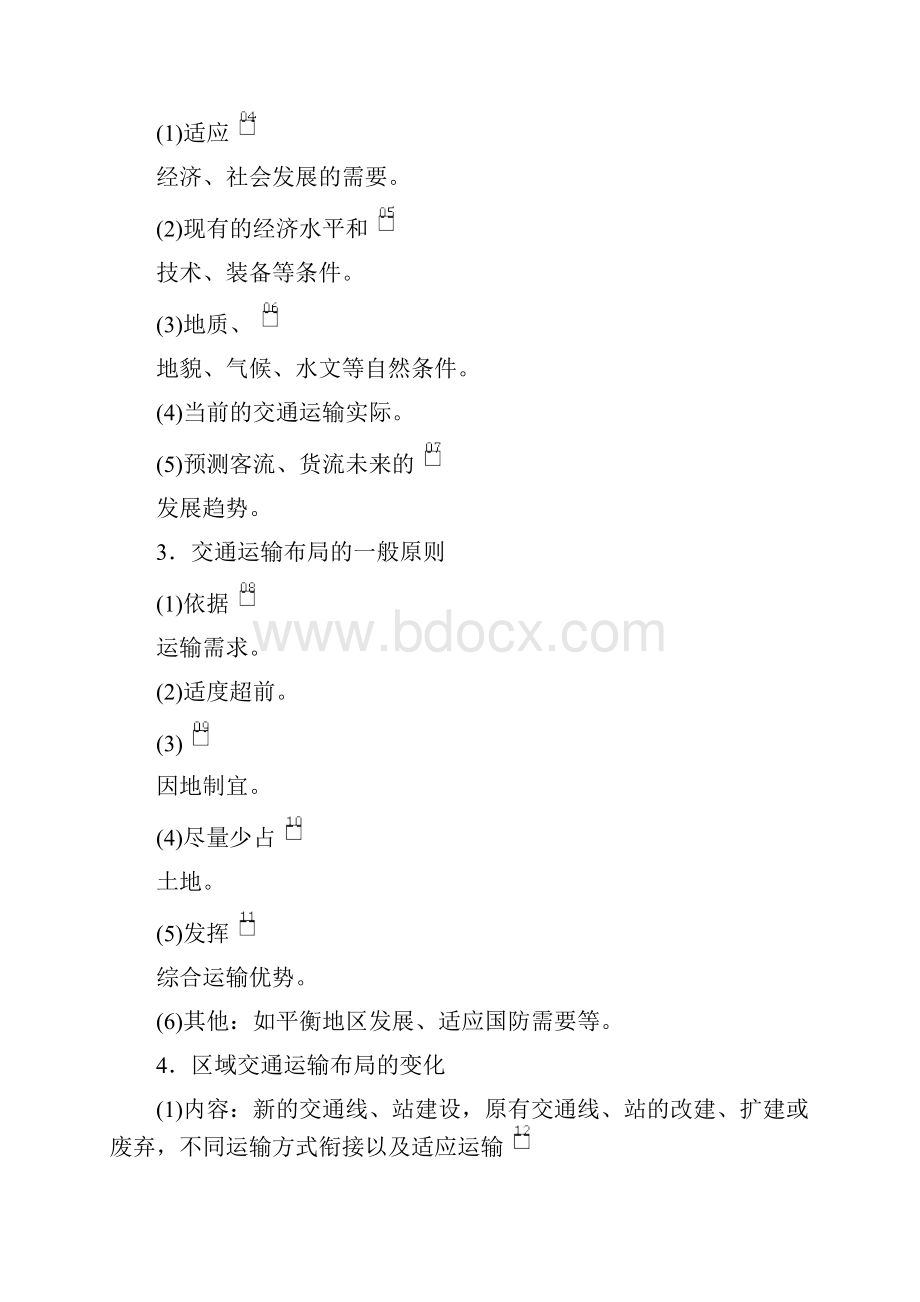 地理新教材教程人教第二册第四章第一节 区域发展对交通运输布局的影响.docx_第2页