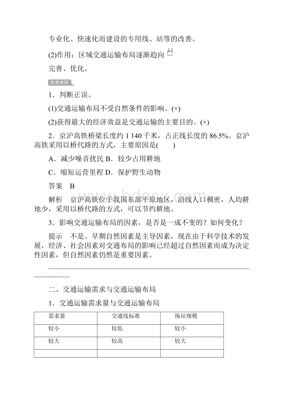 地理新教材教程人教第二册第四章第一节 区域发展对交通运输布局的影响.docx_第3页