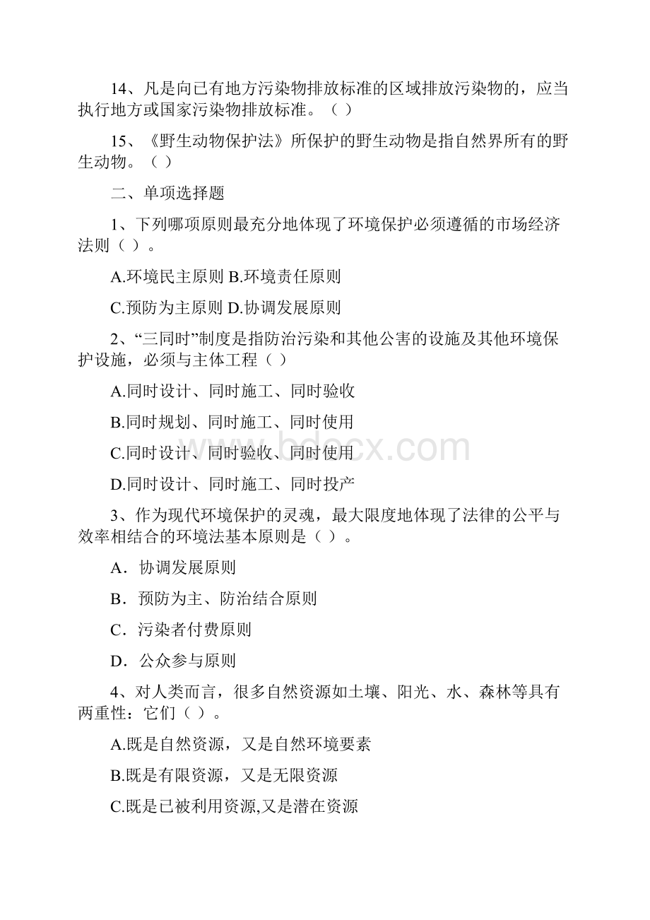 环境法学试题DOC.docx_第2页