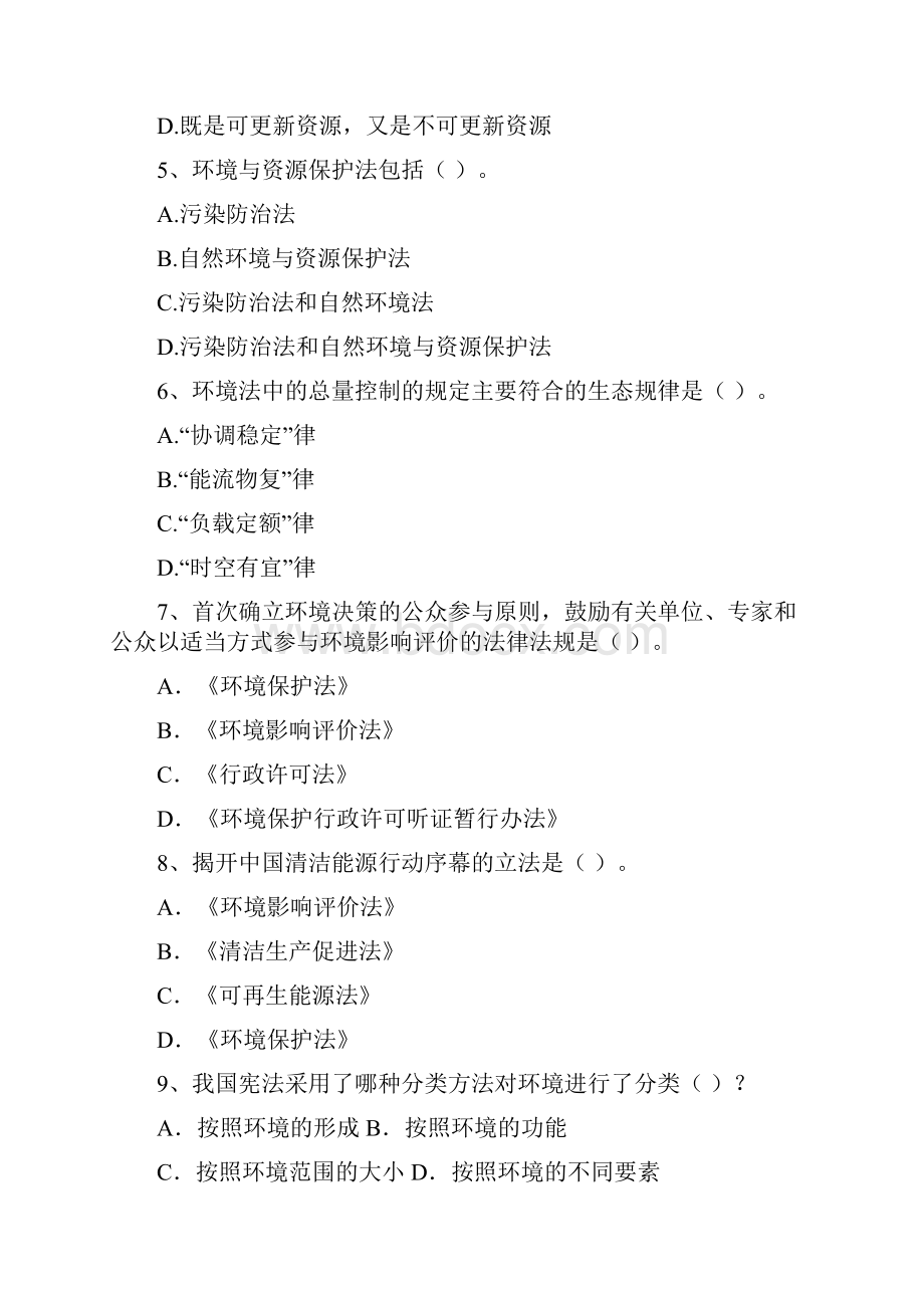 环境法学试题DOC.docx_第3页