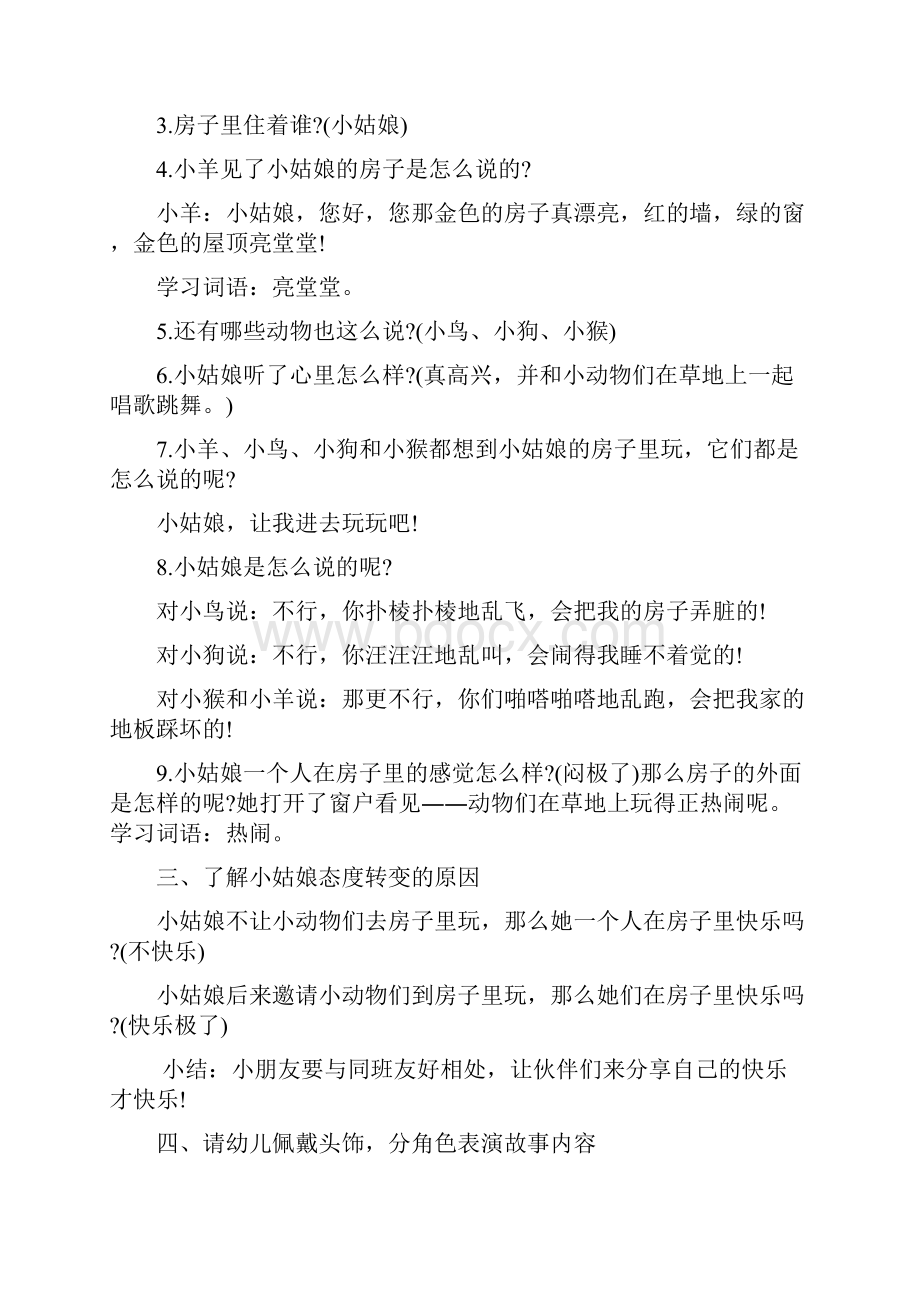 《金色的房子》语言教案Word文件下载.docx_第2页