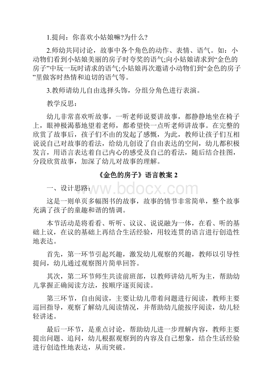 《金色的房子》语言教案Word文件下载.docx_第3页