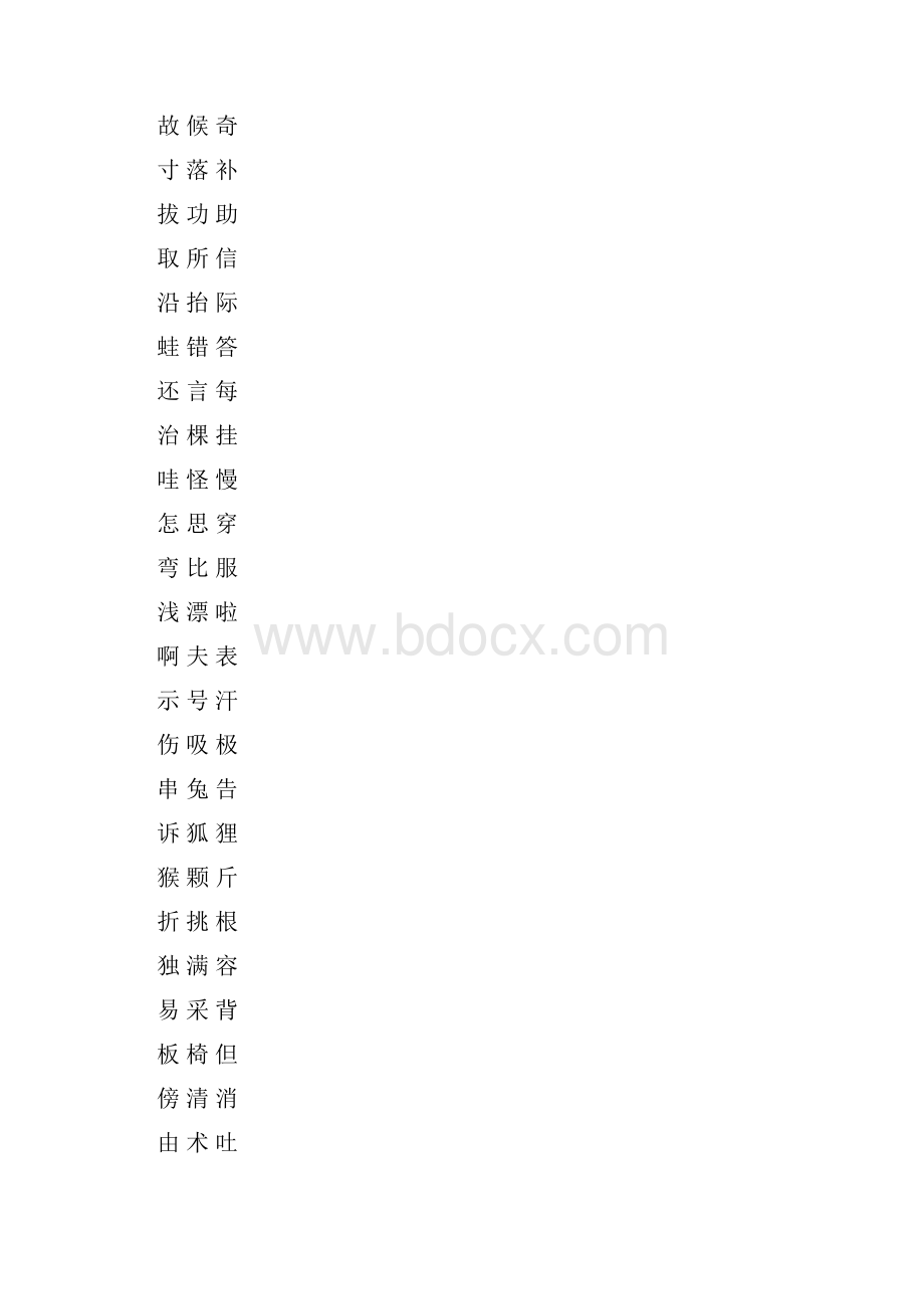 二年级上册生字表二练字.docx_第3页