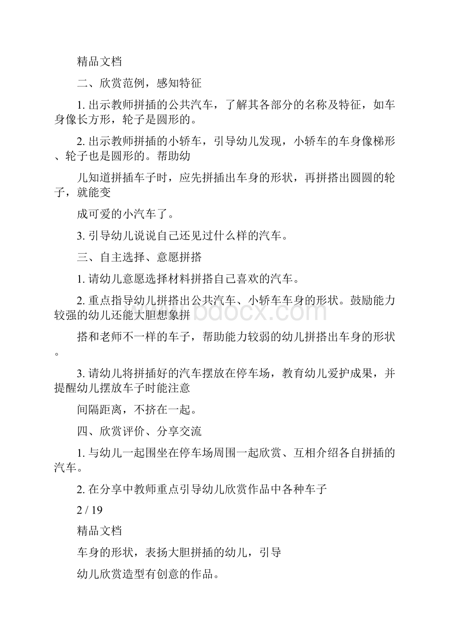 幼儿园结构游戏教案停车场0.docx_第2页