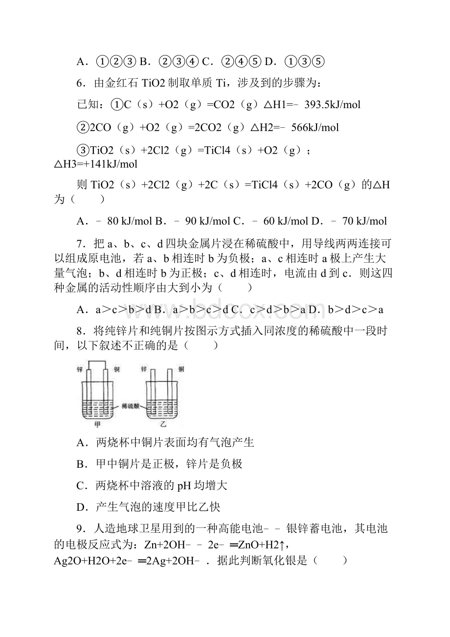 河南省安阳三十七中学年高一下学期期末化学Word下载.docx_第2页