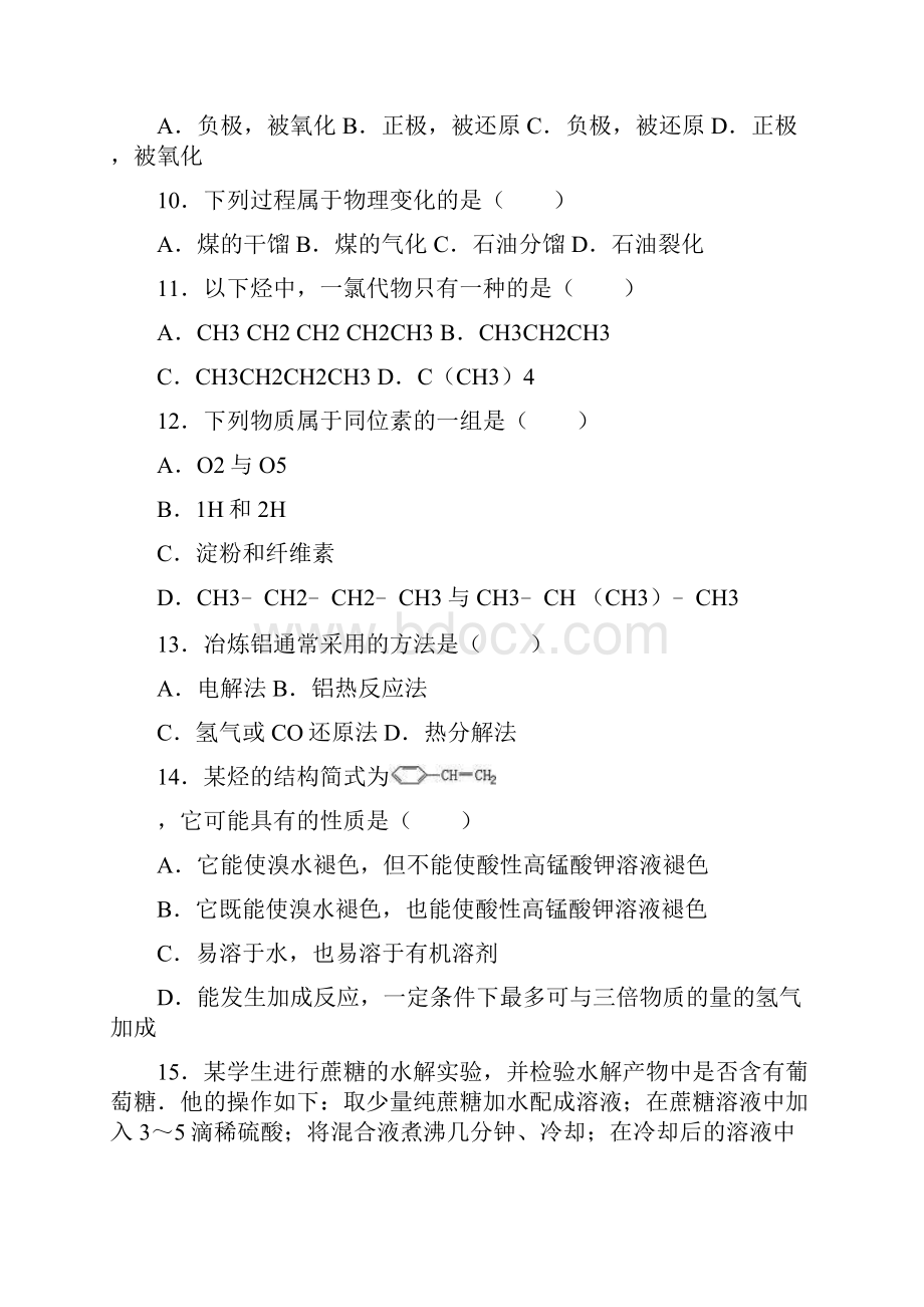 河南省安阳三十七中学年高一下学期期末化学Word下载.docx_第3页