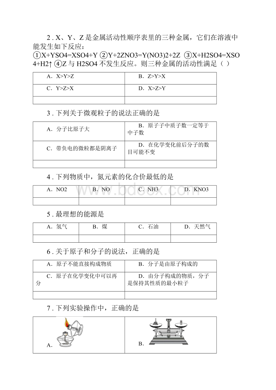 人教版度九年级上学期期末化学试题B卷新编.docx_第2页