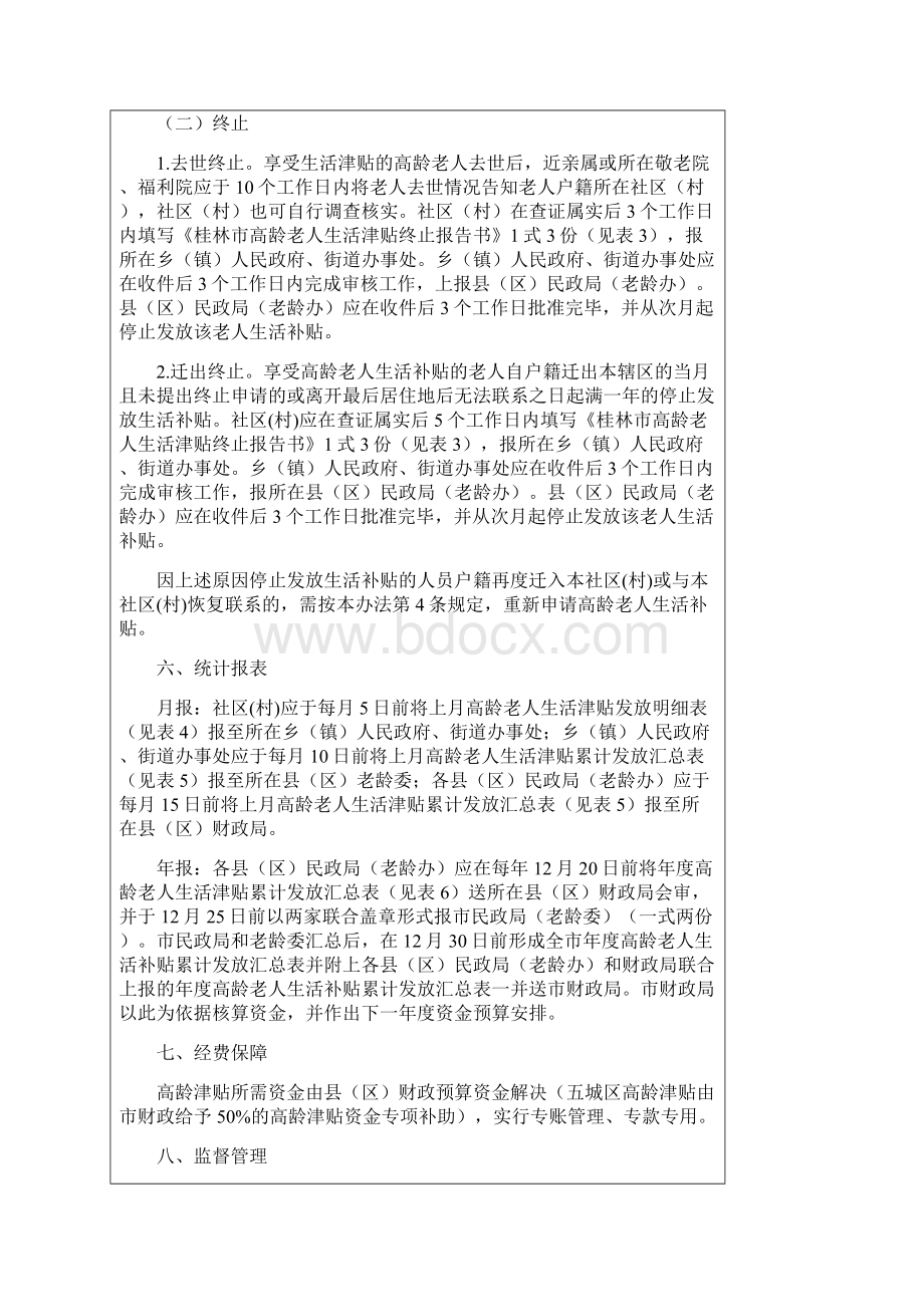 桂林高龄老人生活津贴发放实施办法Word文档格式.docx_第3页