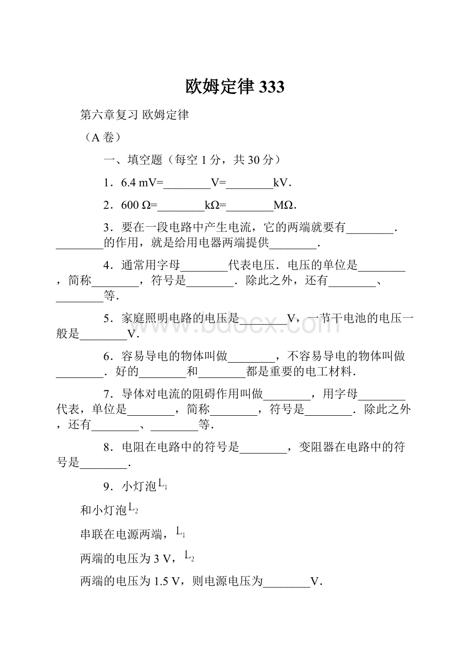 欧姆定律333.docx_第1页