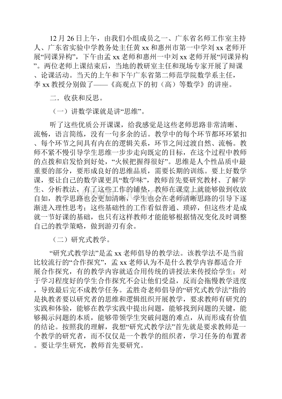 教师跟岗培训研修日志Word文件下载.docx_第2页