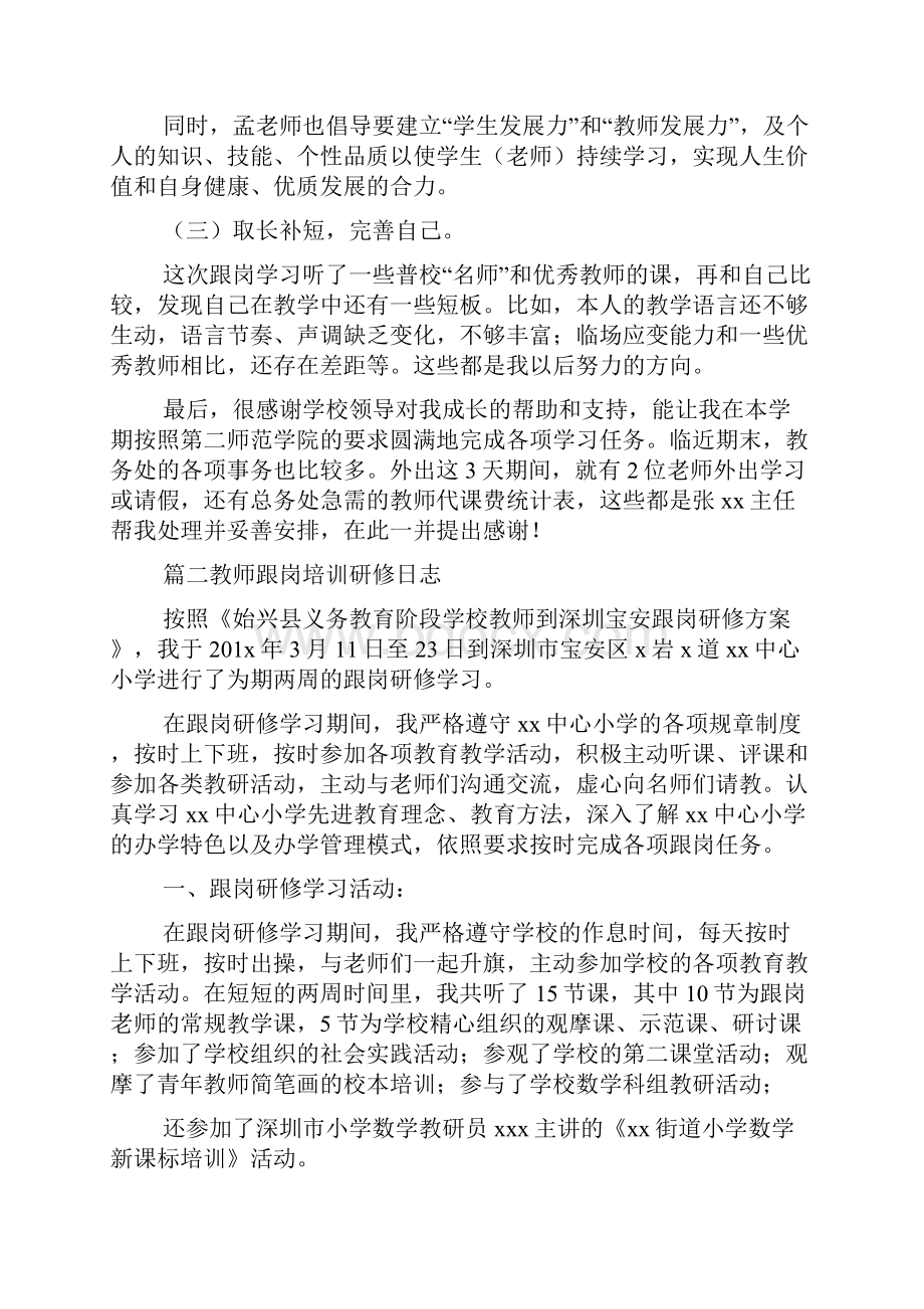 教师跟岗培训研修日志Word文件下载.docx_第3页