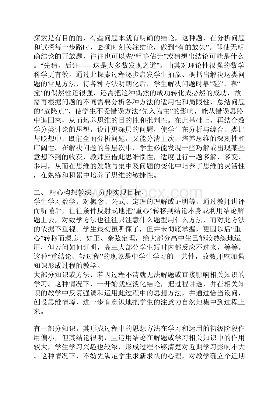 开发智能资源配合教学管理高中数学教学实践与体会.docx_第2页