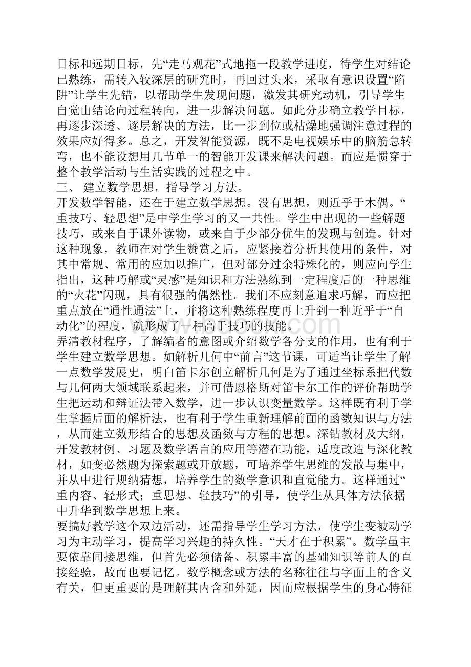 开发智能资源配合教学管理高中数学教学实践与体会.docx_第3页