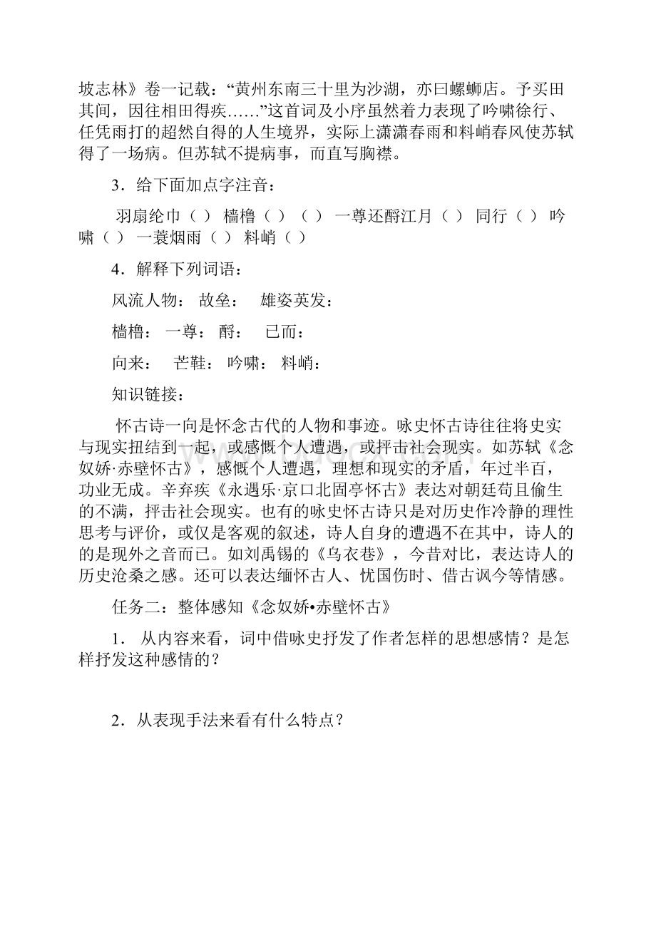 高中语文5苏轼词两首导学案必修4文档格式.docx_第2页