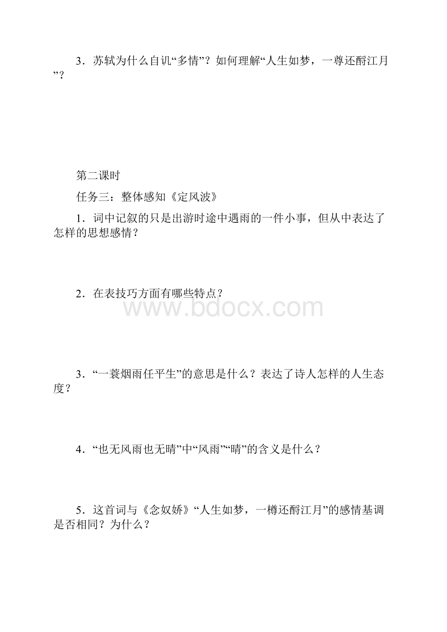 高中语文5苏轼词两首导学案必修4文档格式.docx_第3页