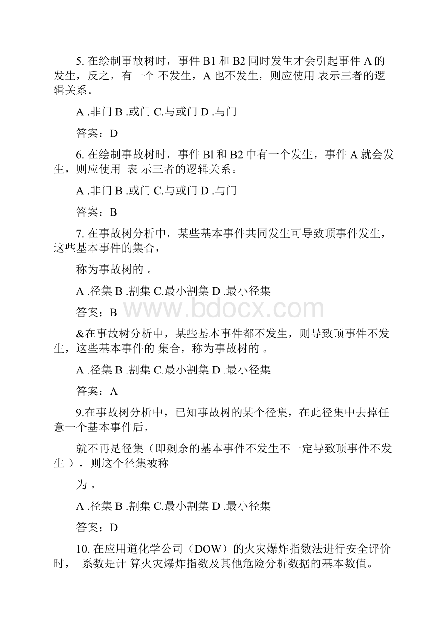 安全系统工程试题库.docx_第2页