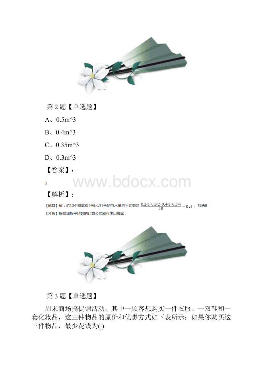 精选初中六年级下册数学1 数据的收集鲁教版习题精选第一篇.docx_第2页