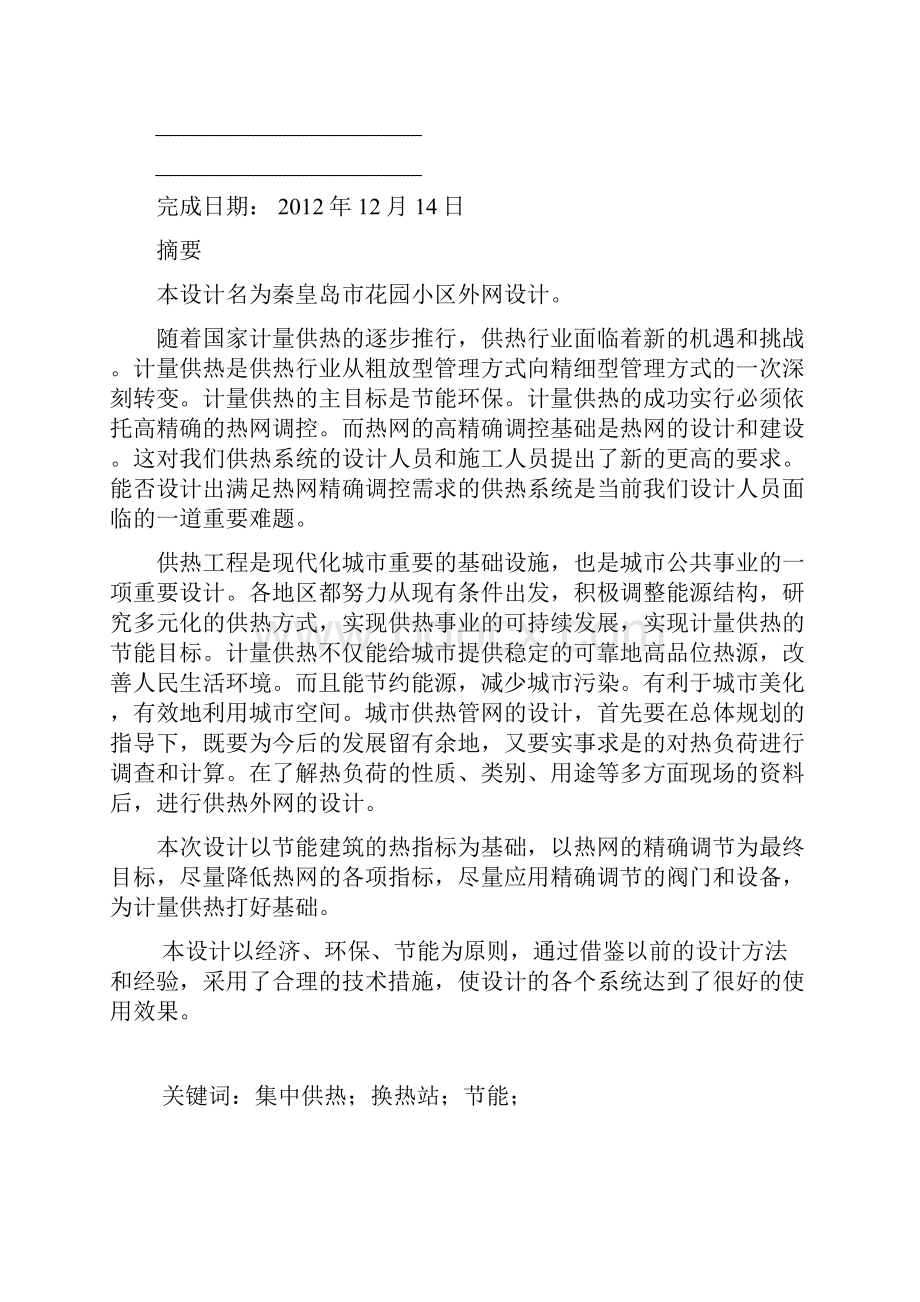 热力管网及换热站课程设计Word文档下载推荐.docx_第2页