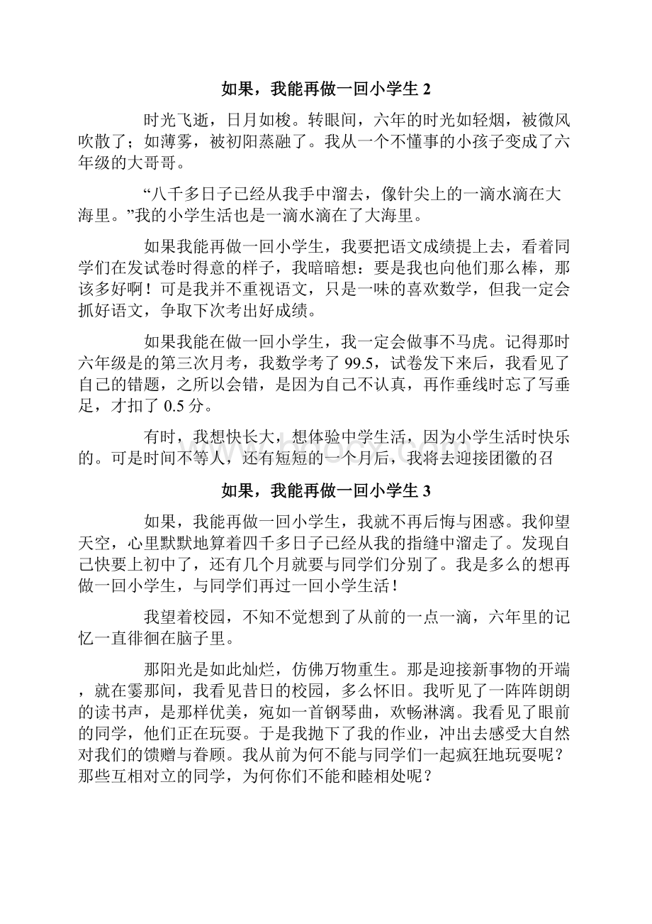 如果我能再做一回小学生实用.docx_第2页