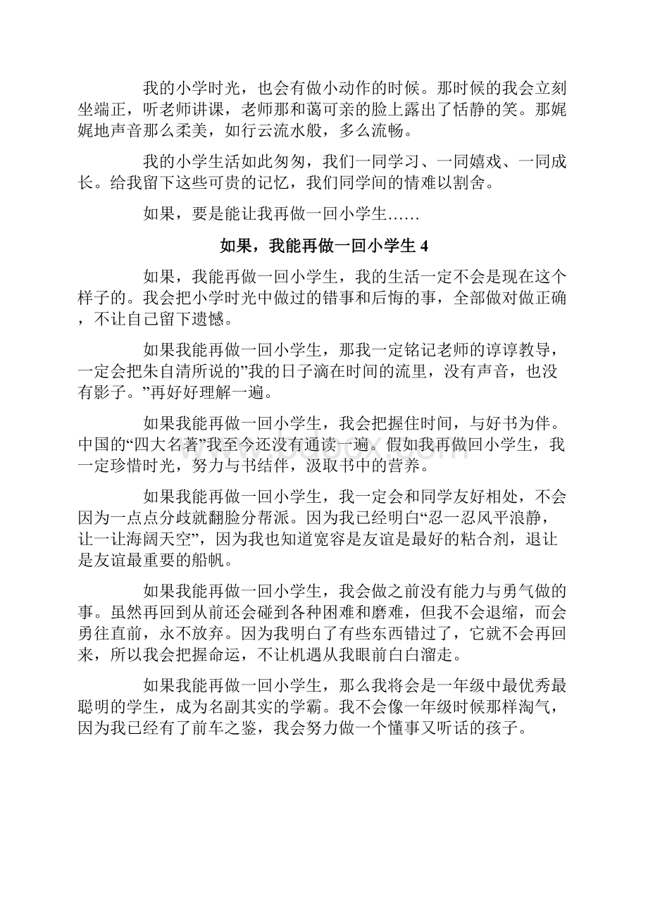 如果我能再做一回小学生实用.docx_第3页