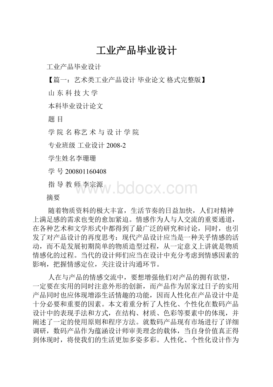 工业产品毕业设计Word文档下载推荐.docx_第1页