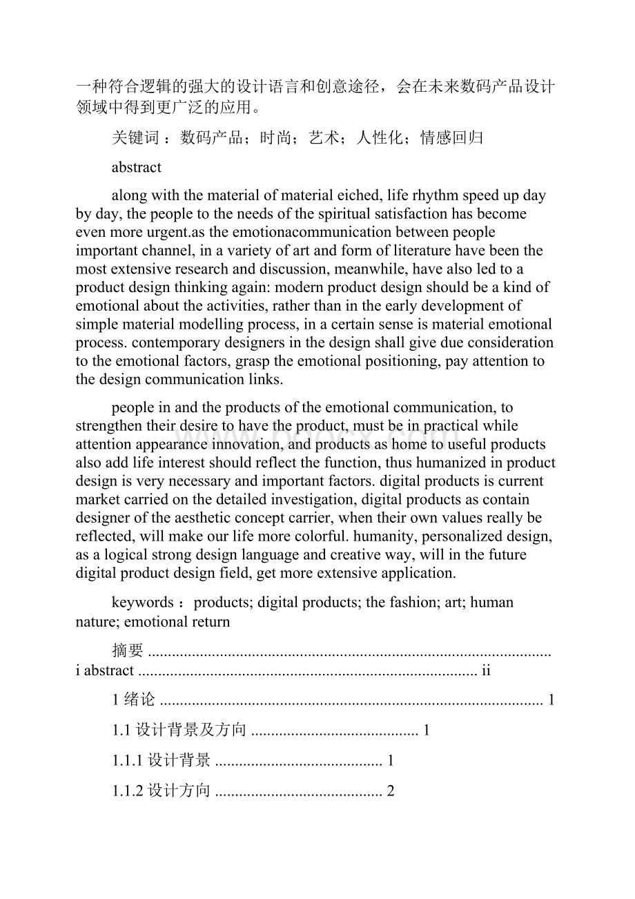 工业产品毕业设计Word文档下载推荐.docx_第2页