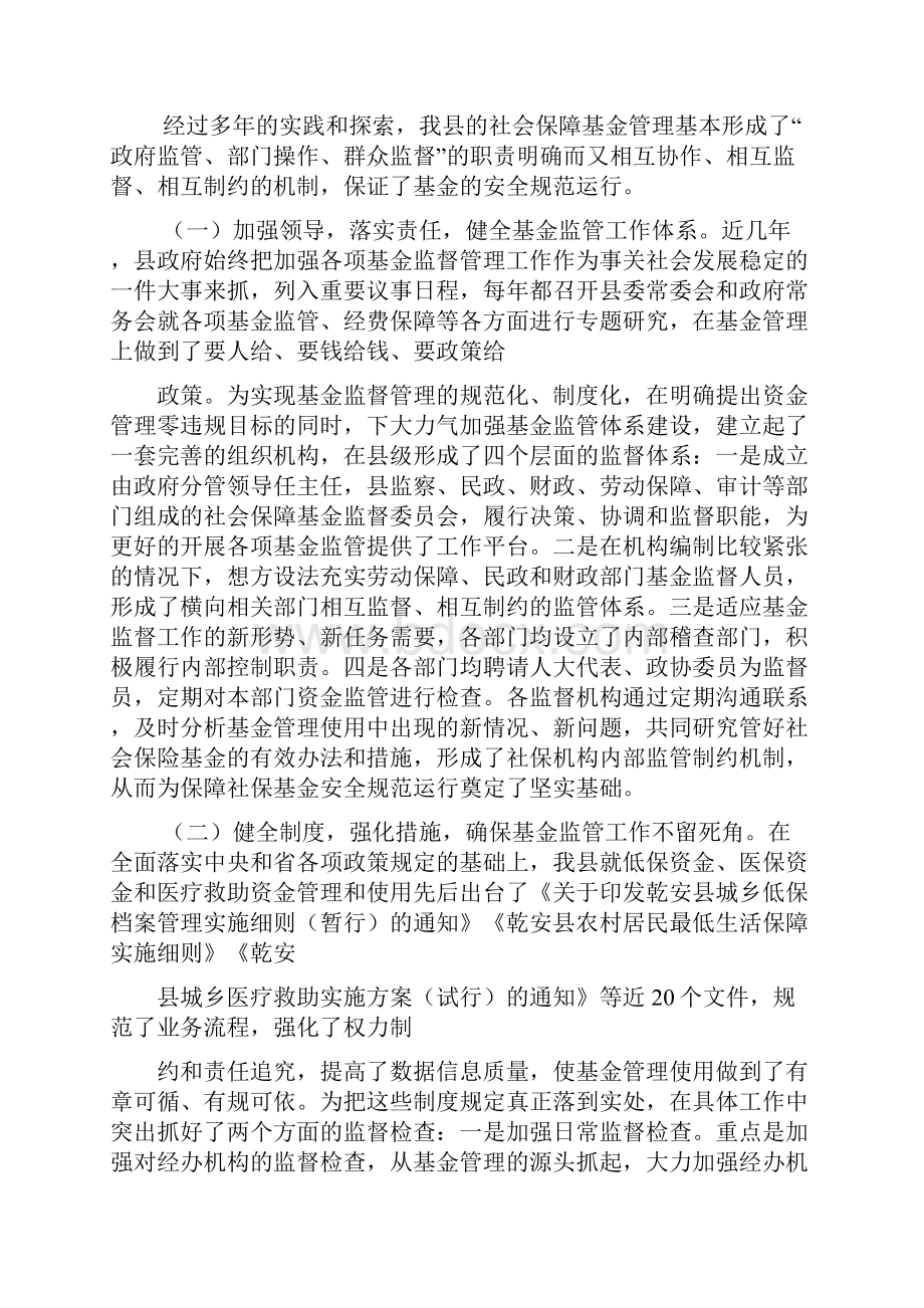 社会保险基金管理情况自查报告Word格式文档下载.docx_第3页