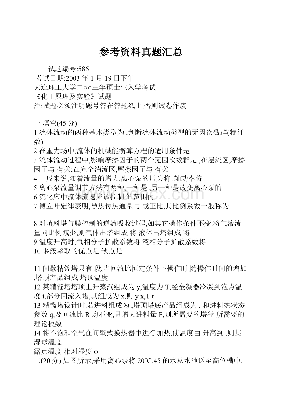 参考资料真题汇总Word文档格式.docx