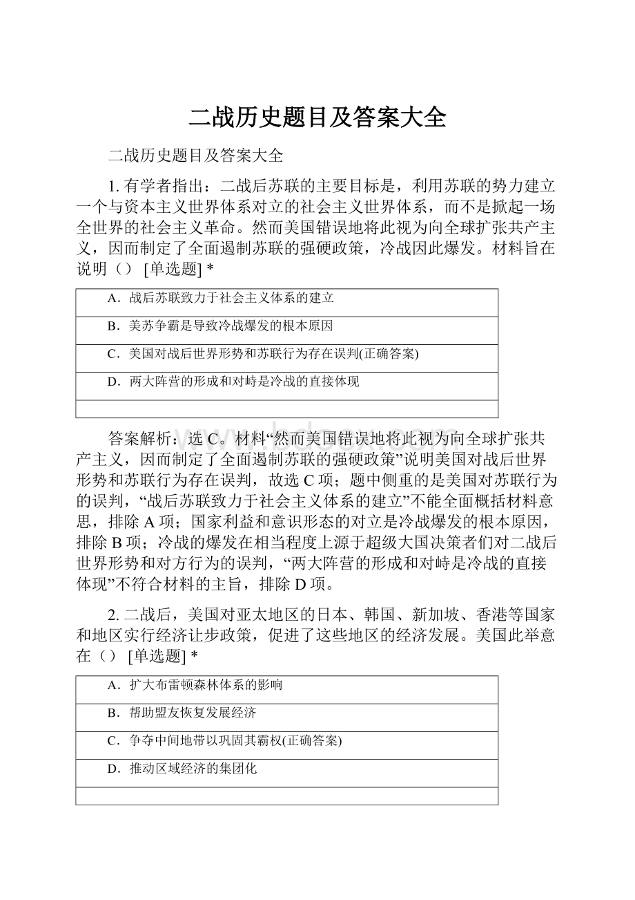 二战历史题目及答案大全Word文件下载.docx