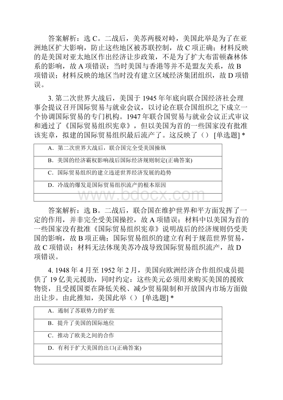 二战历史题目及答案大全Word文件下载.docx_第2页