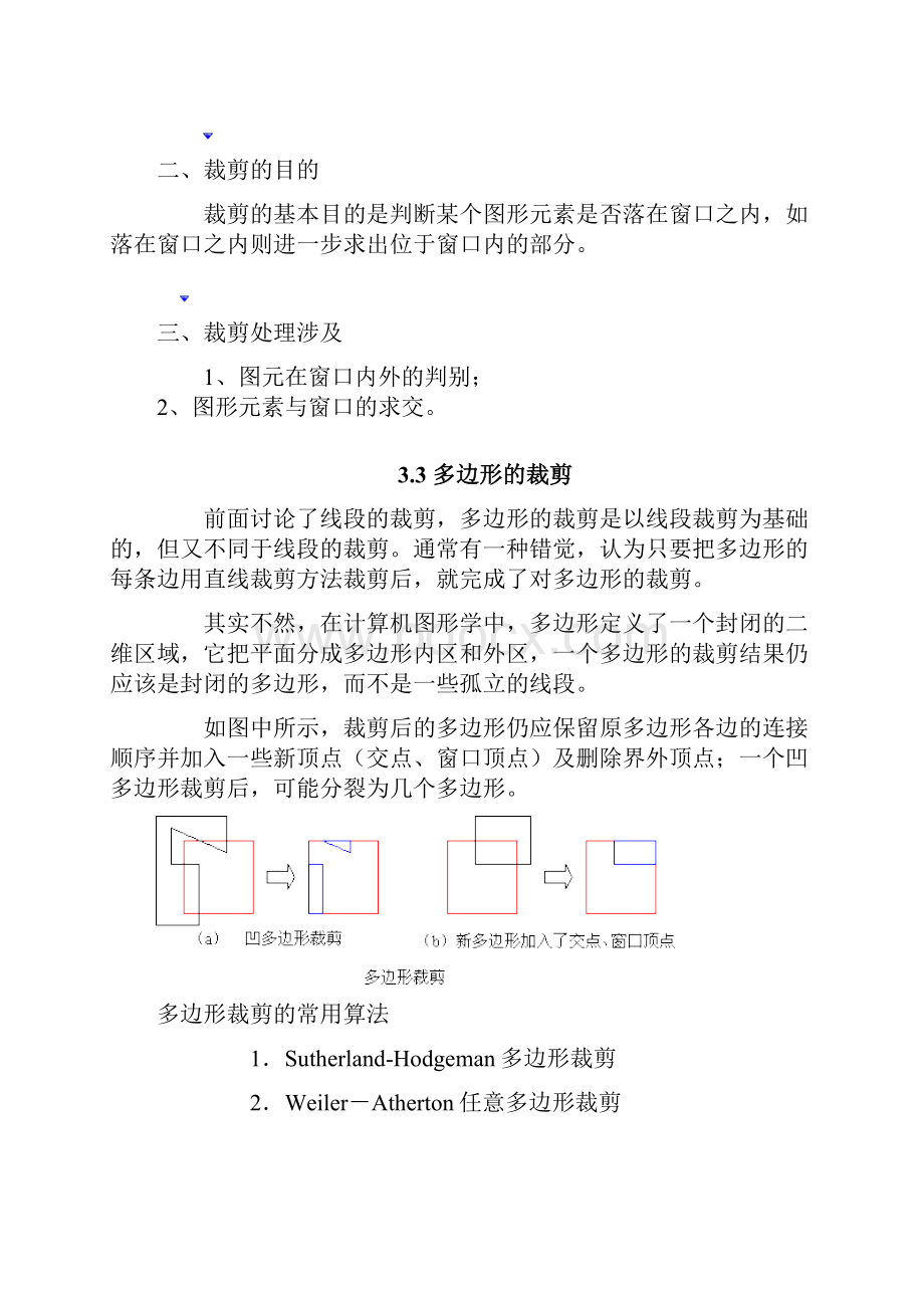 地图开窗算法设计Word文档格式.docx_第2页