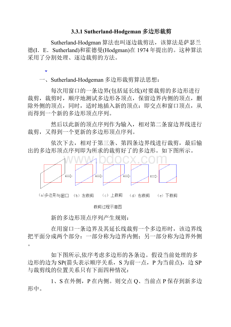 地图开窗算法设计Word文档格式.docx_第3页