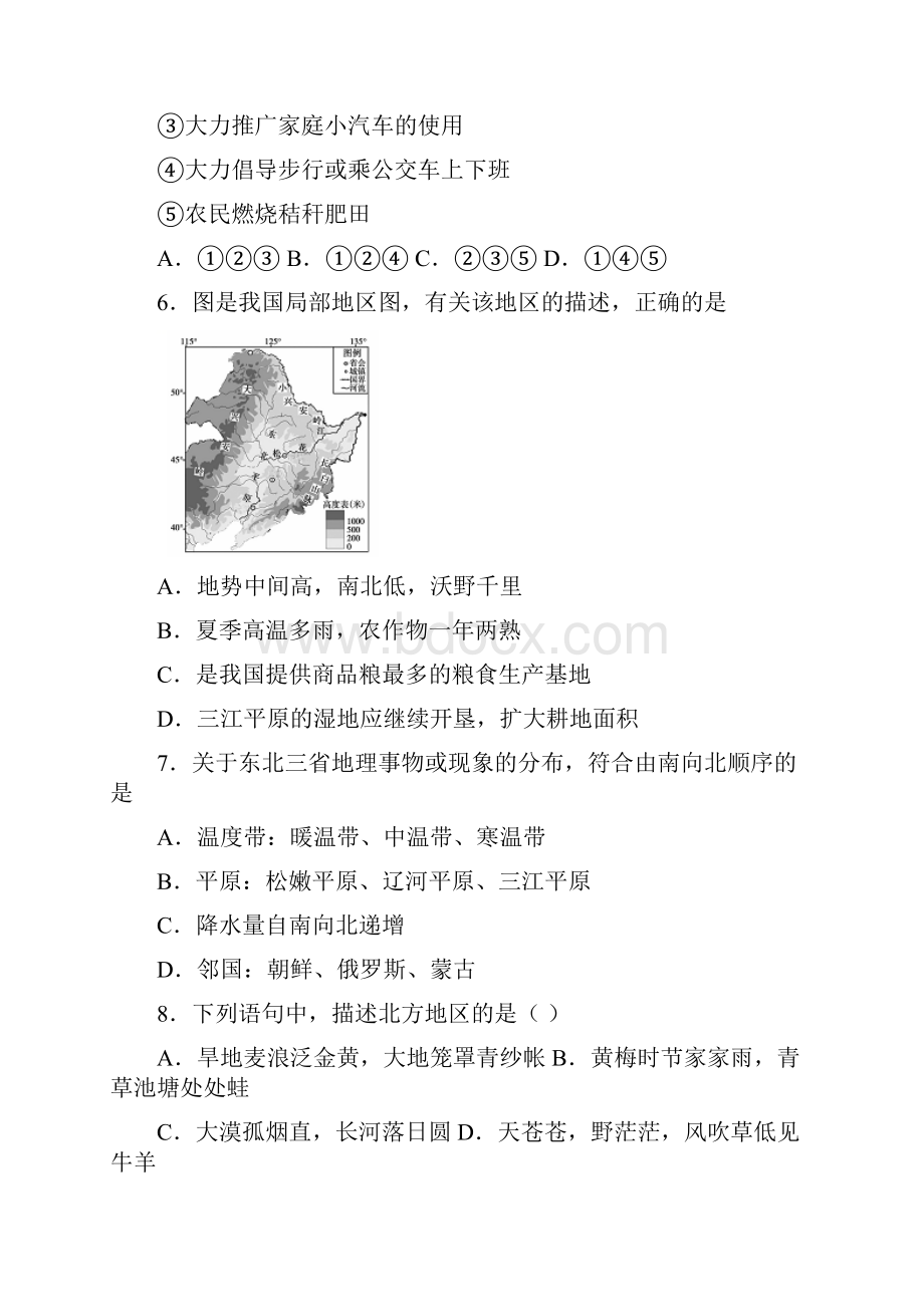 最新人教初二地理下学期期中考试题word版.docx_第2页