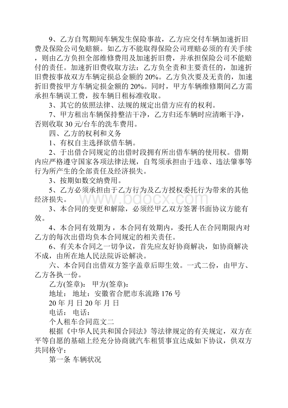 个人租车合同模板合同示范文本Word文档格式.docx_第3页