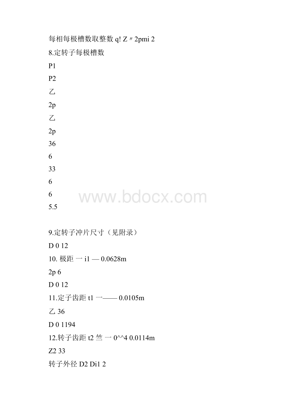 电机设计课程设计报告.docx_第3页