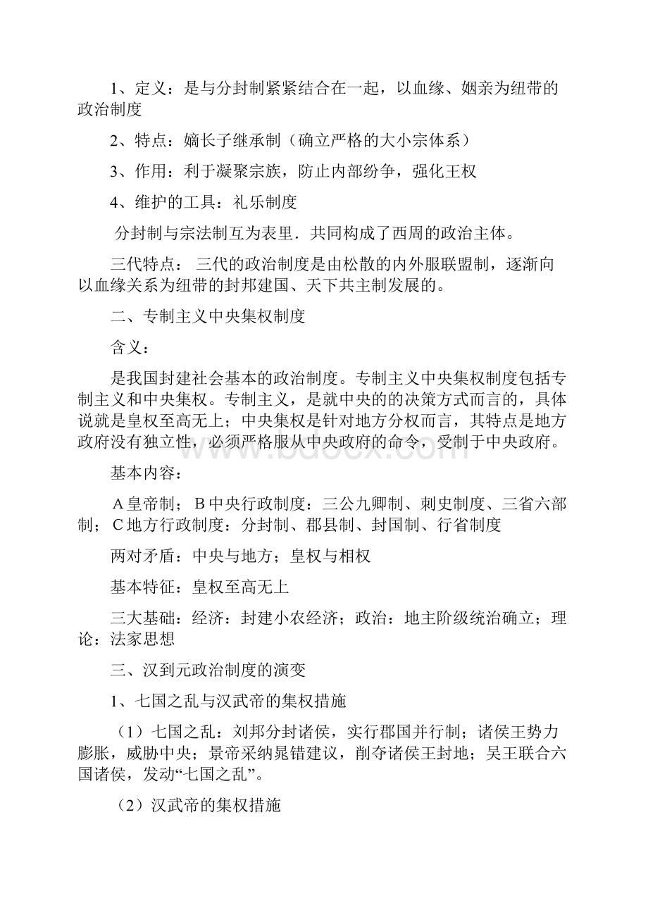 届高考历史第一轮复习资料要点总结共9讲.docx_第2页