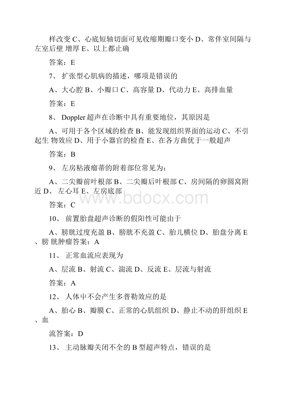 超声诊断练习题docWord文档格式.docx_第2页