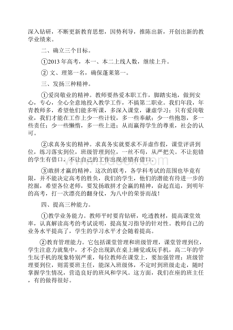 质量分析会发言稿.docx_第3页