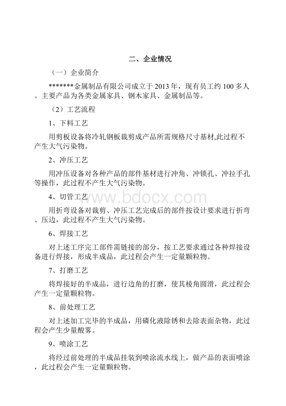 企业应对重污染天气应急处置预案一厂一策实用模板.docx_第2页