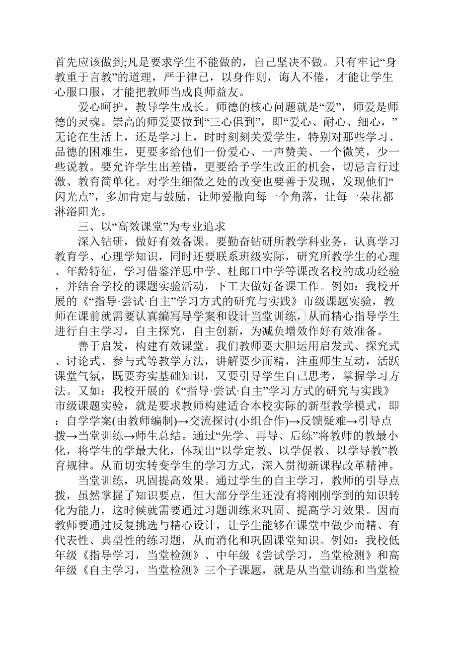 教师有关立德树人的心得体会5篇.docx_第3页