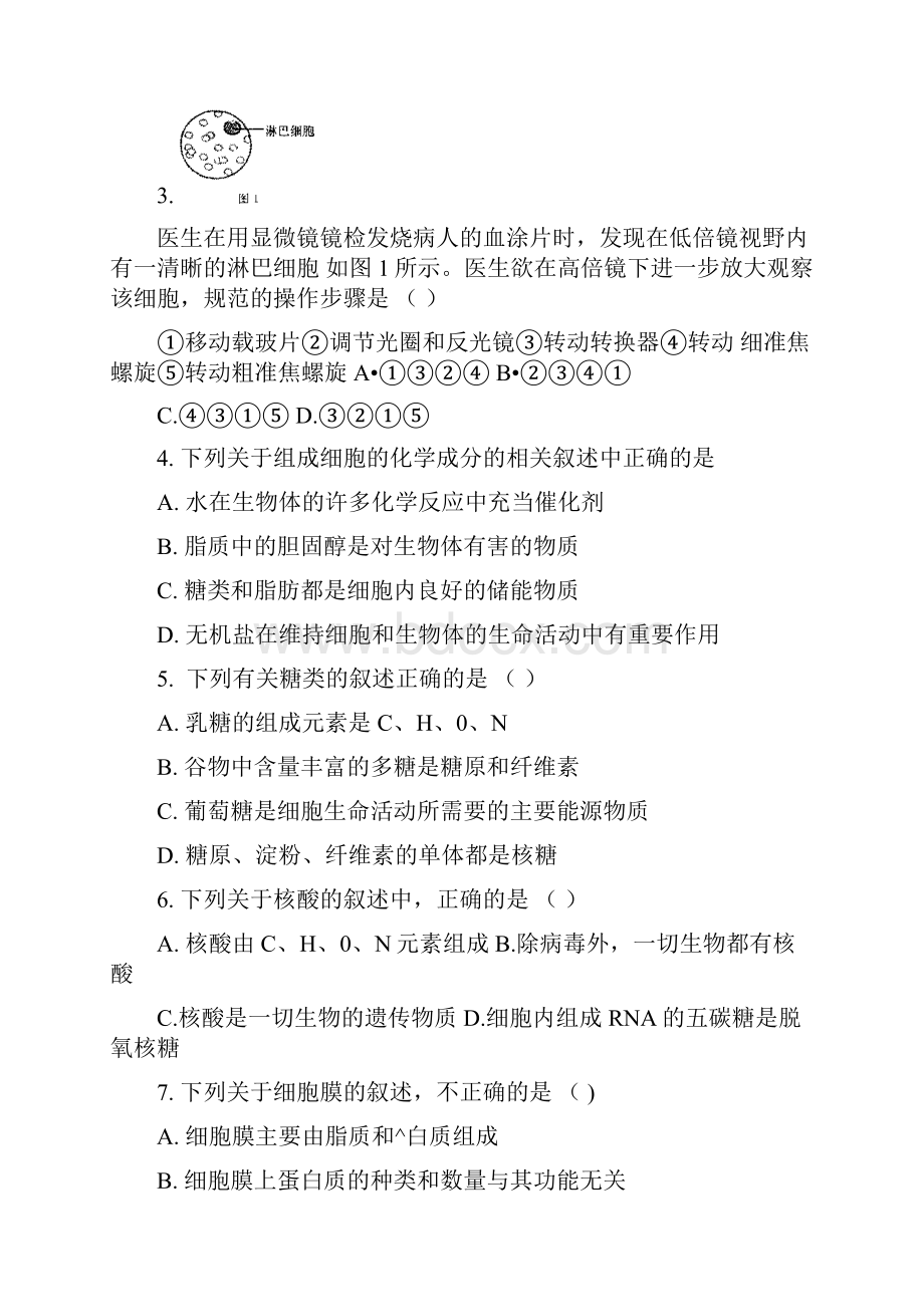 辽宁省大连市届高一上学期期末考试生物试题及答案Word文档格式.docx_第2页