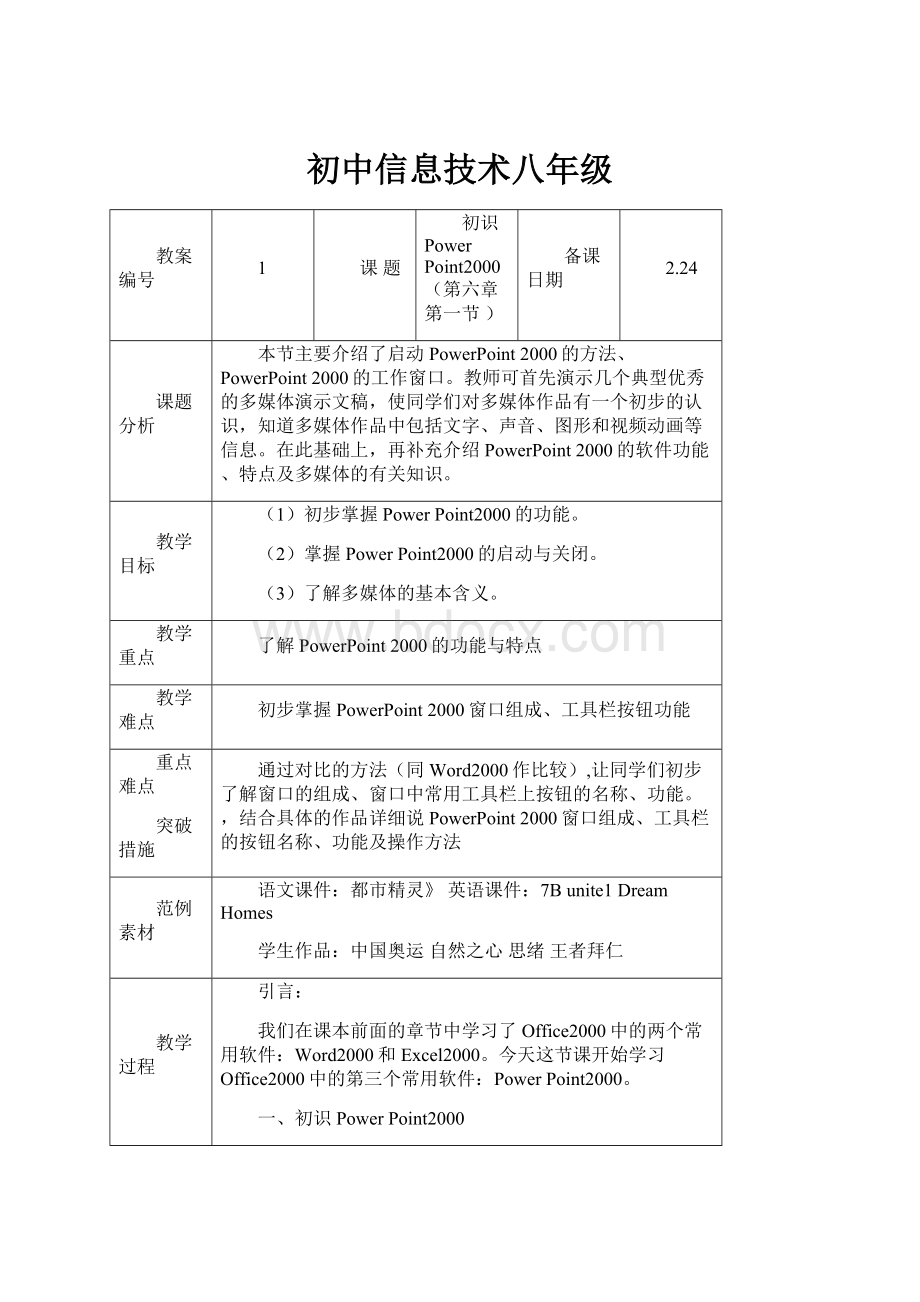 初中信息技术八年级.docx