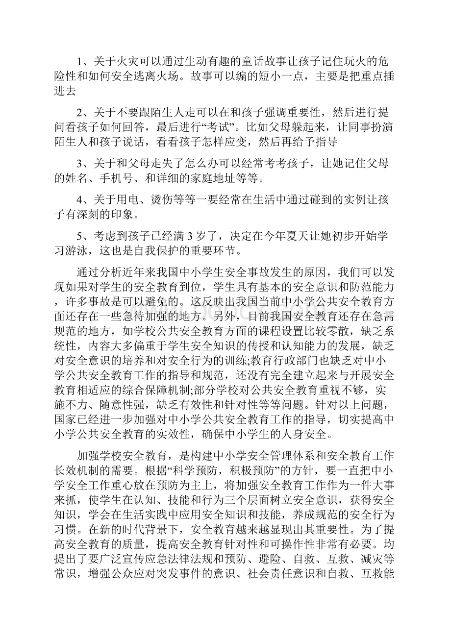 幼儿园安全学习心得体会个人感悟与反思.docx_第2页