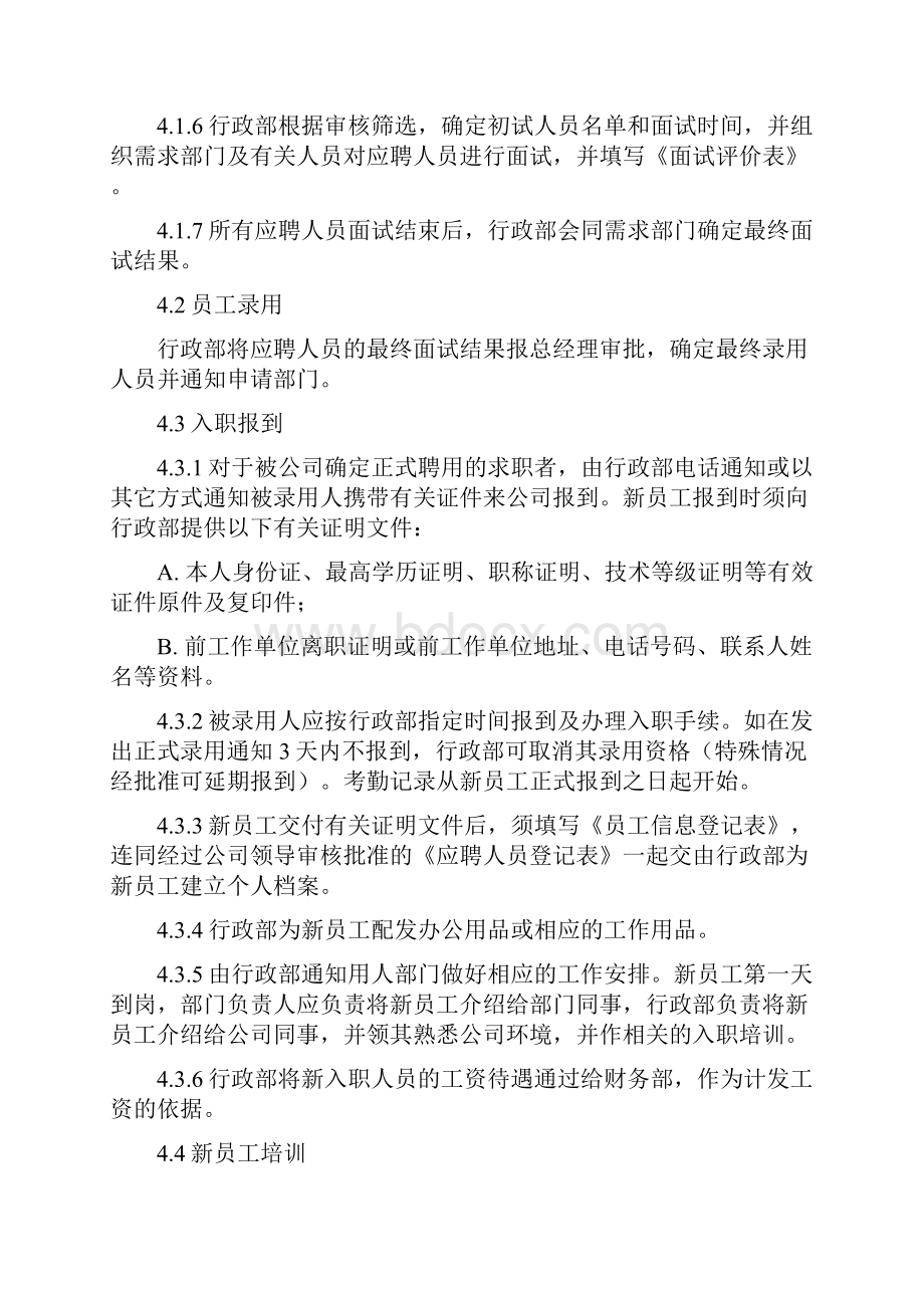 入离职管理制度及表格.docx_第2页