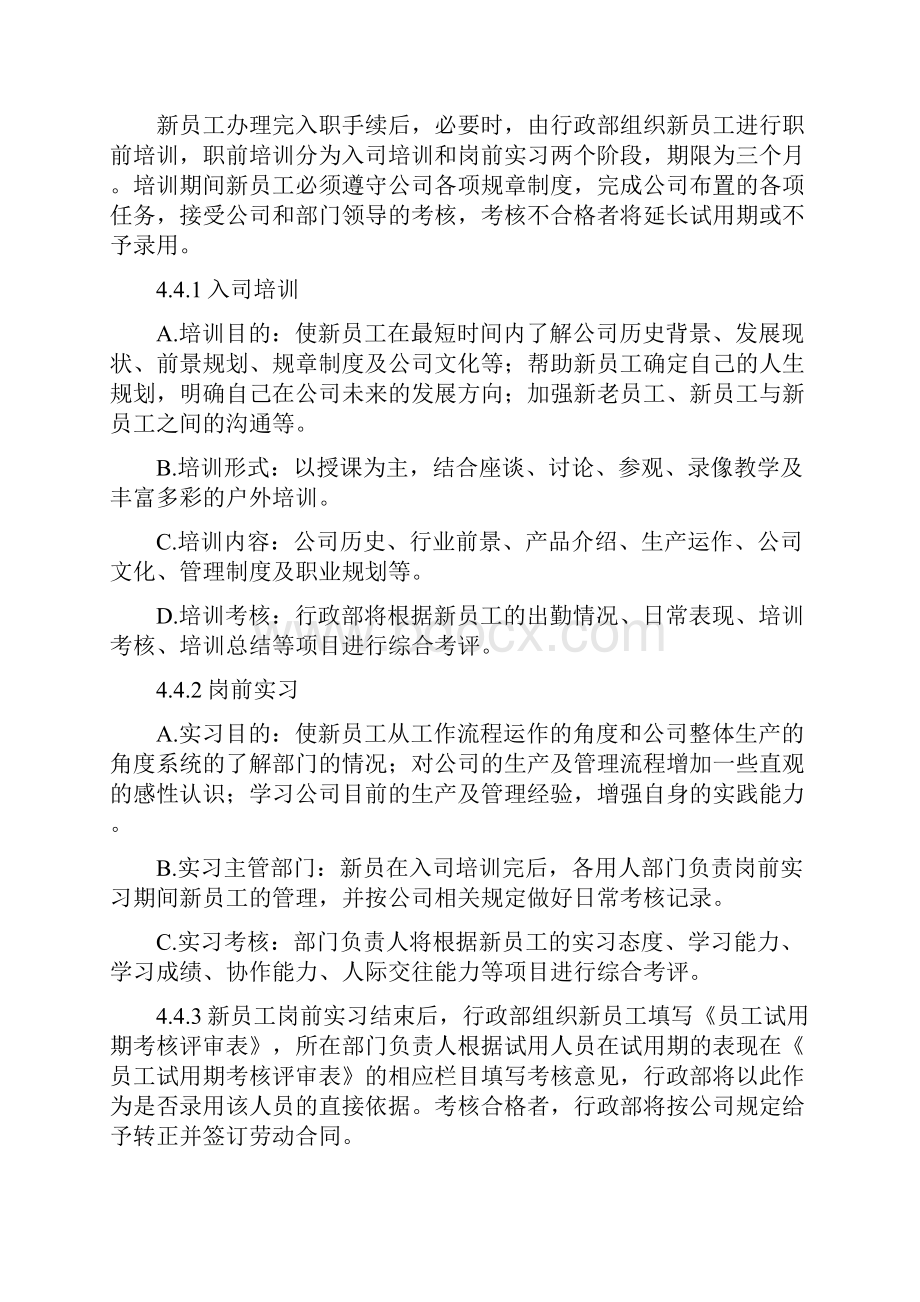 入离职管理制度及表格.docx_第3页