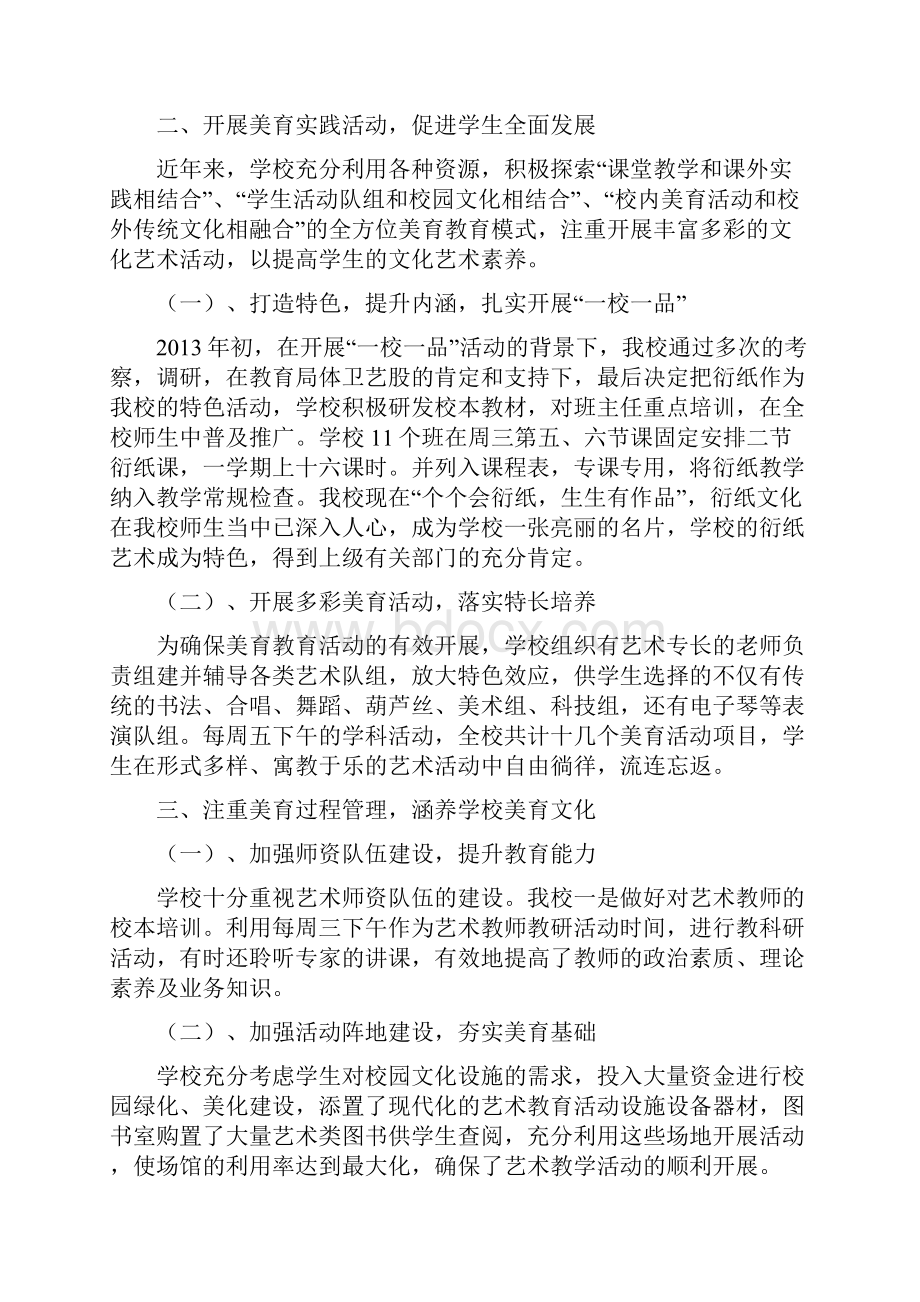 美育特色学校申报材料文档格式.docx_第2页